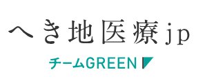 へき地医療jp チームGREEN